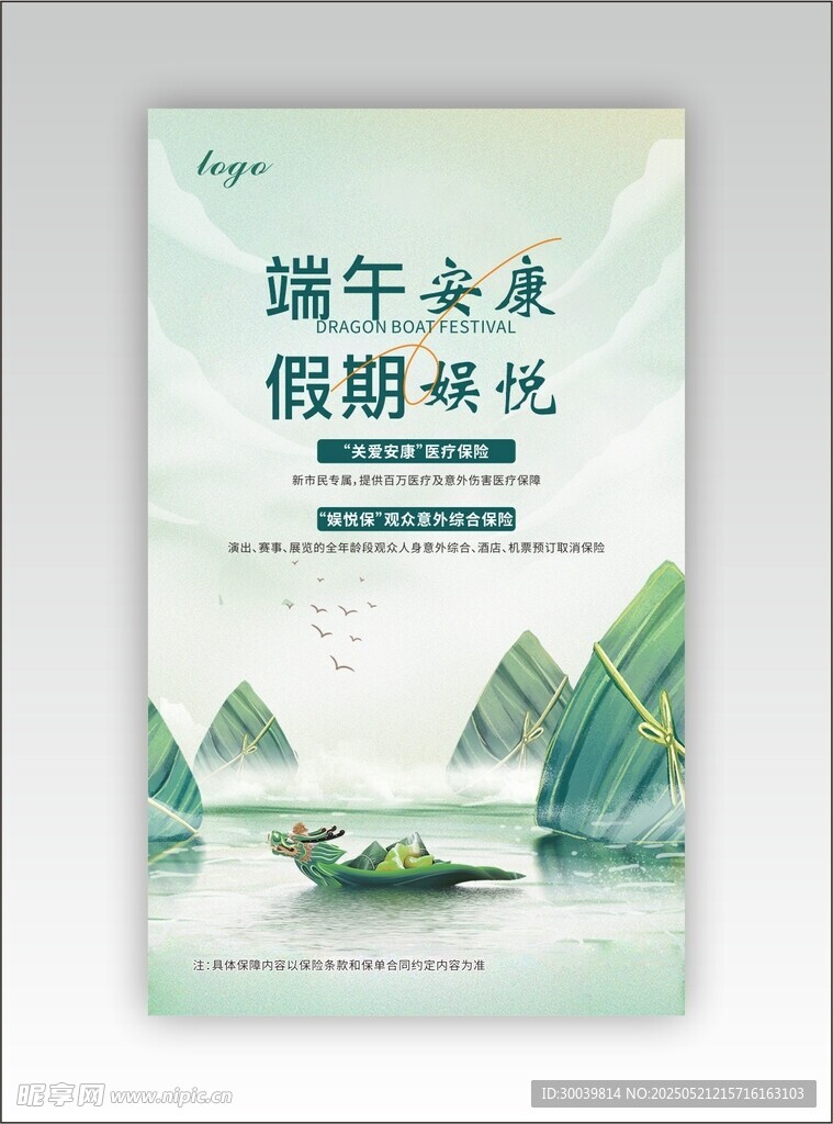 端午节画报