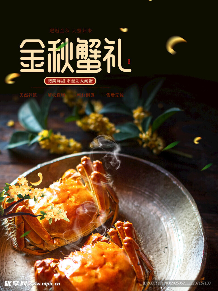 金秋蟹礼美食诱人