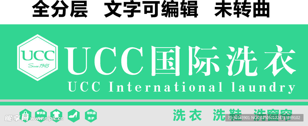 UCC国际洗衣洗鞋洗窗帘招牌