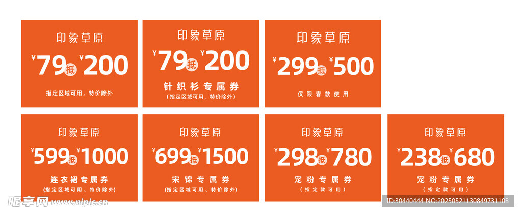 橙色促销标签展示