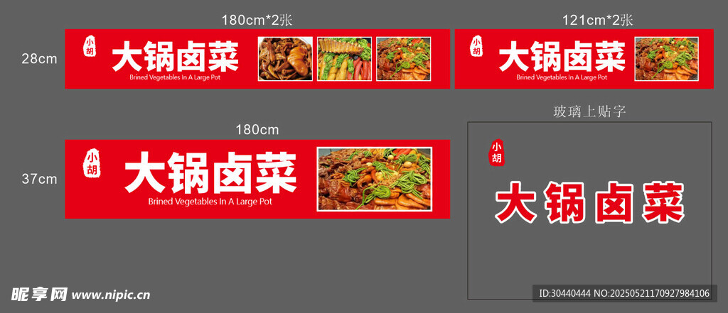 大锅卤味美食展示