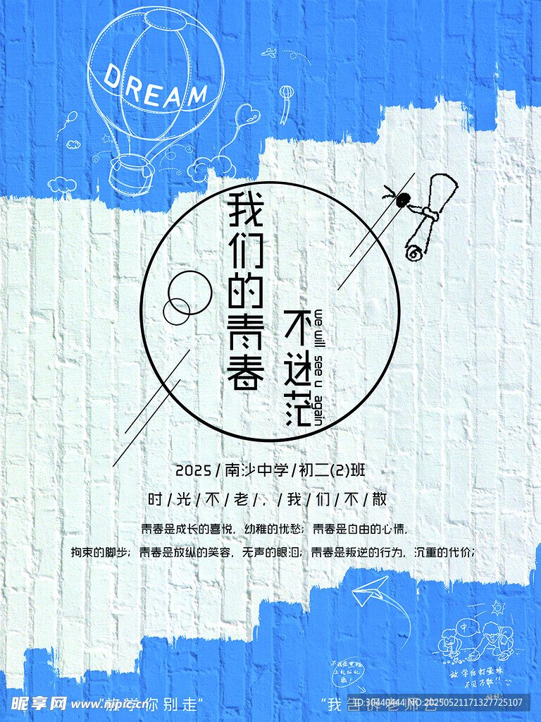 我们青春不迷茫