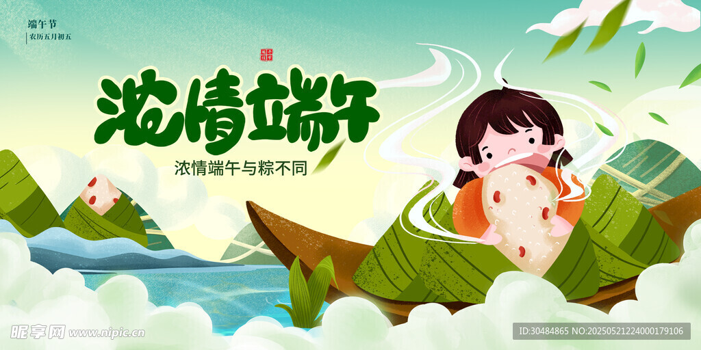 端午节
