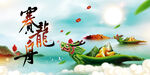 端午赛龙舟