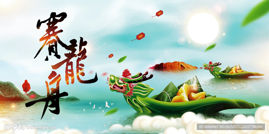 端午赛龙舟