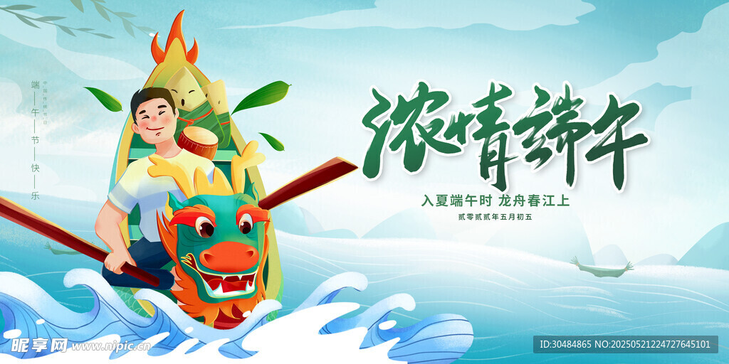 浓情端午