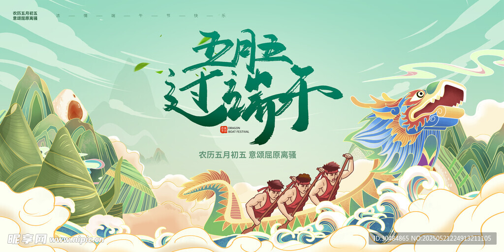 端午