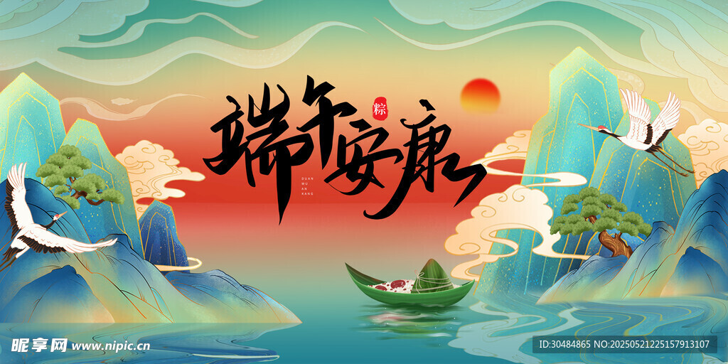 端午