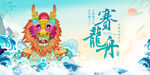 端午赛龙舟
