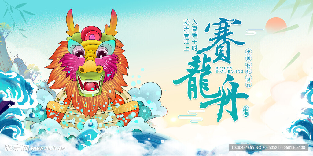 端午赛龙舟