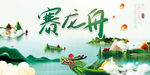 端午赛龙舟