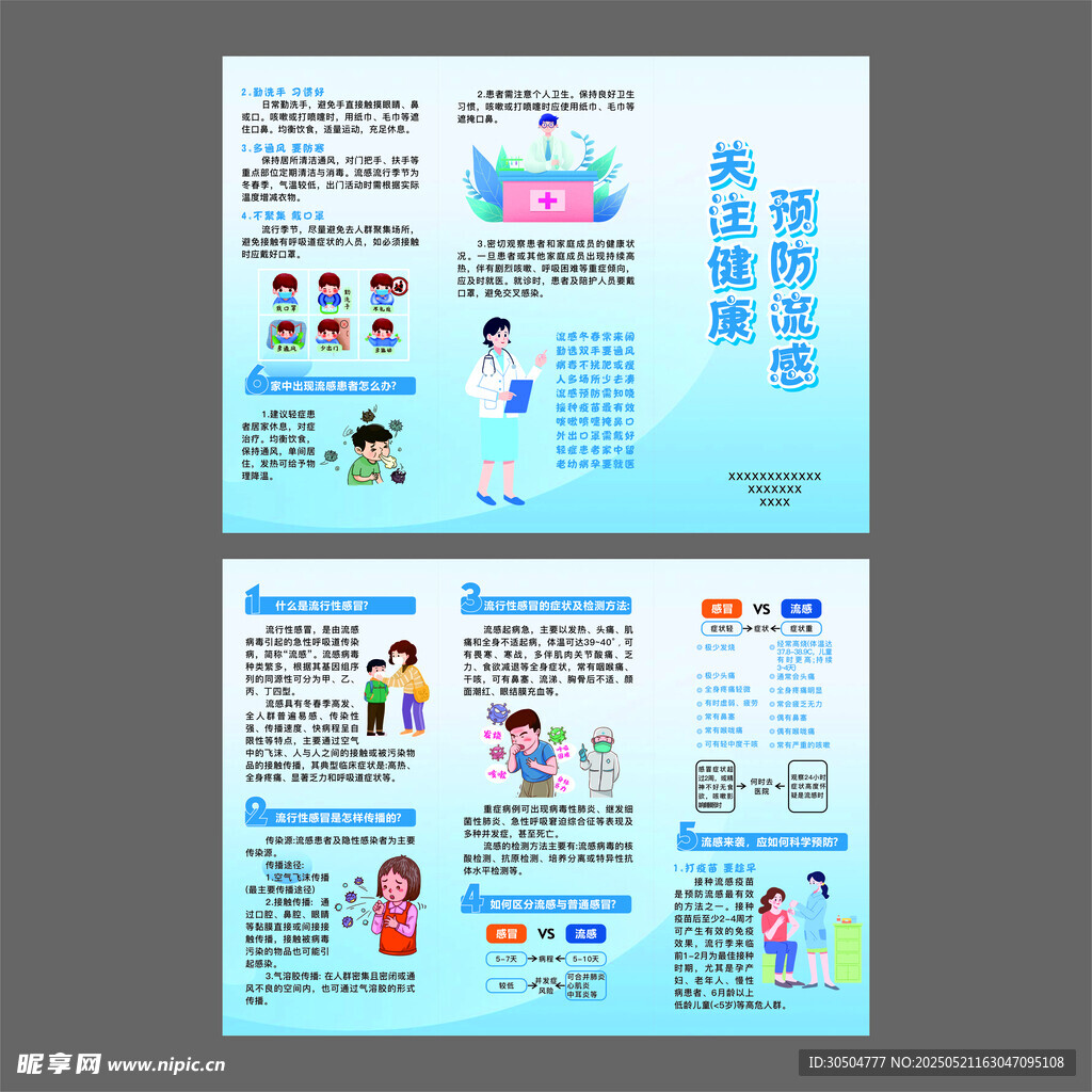 儿童流感预防三折页