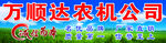 农机商店门头