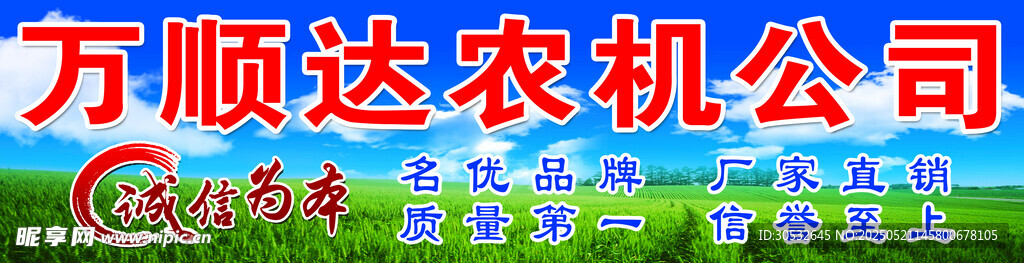 农机商店门头