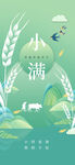 小满节气海报