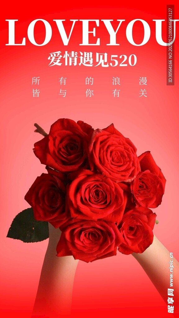 情人节节日海报