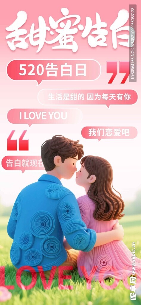 情人节节日海报