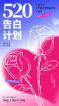 情人节节日海报