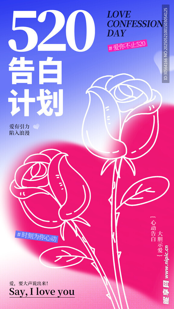 情人节节日海报