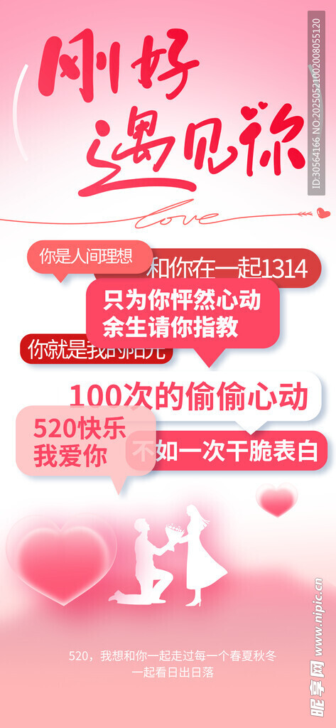 情人节节日海报