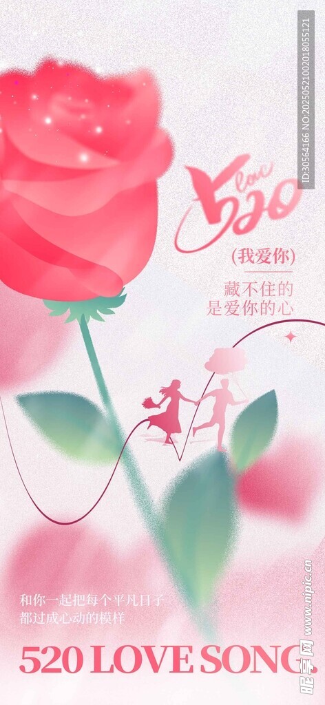 情人节节日海报