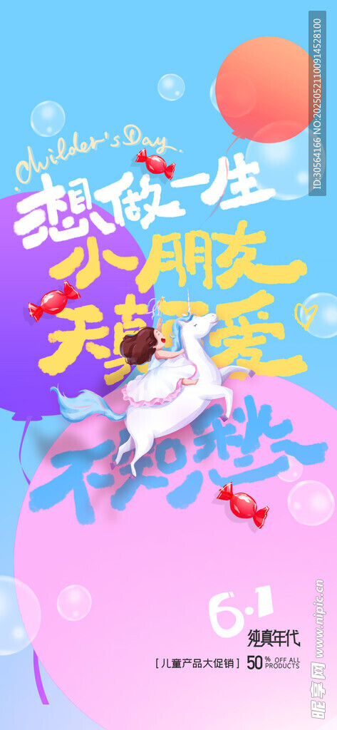 儿童节节日海报