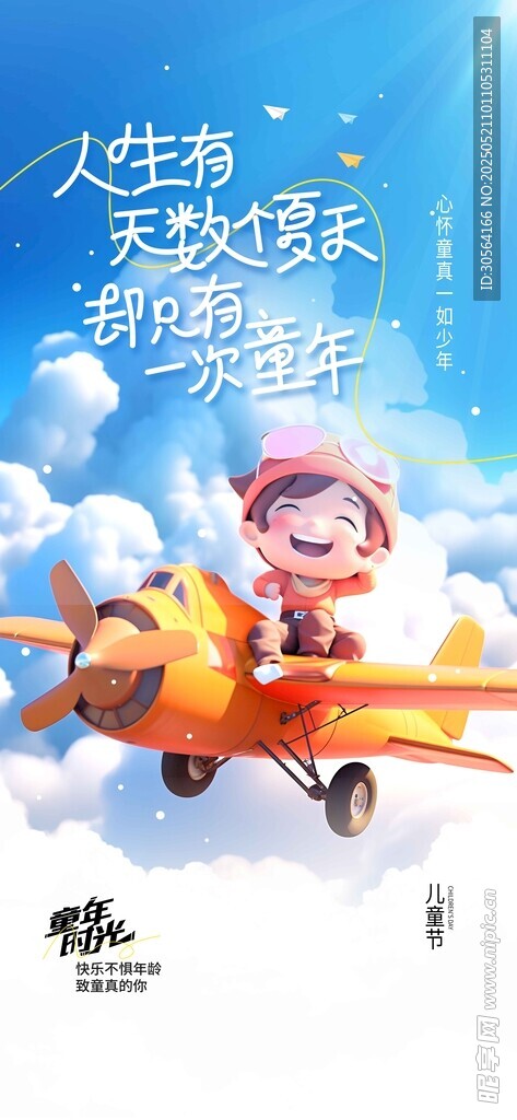 儿童节节日海报