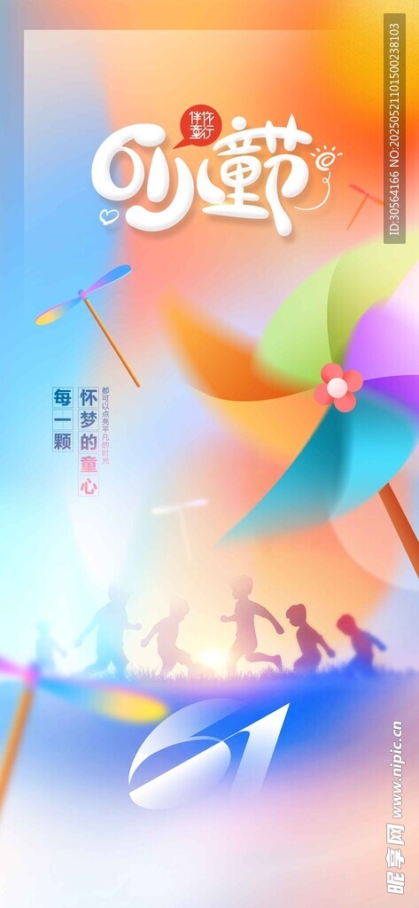儿童节节日海报