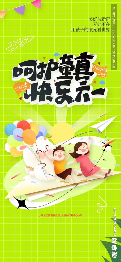 儿童节节日海报