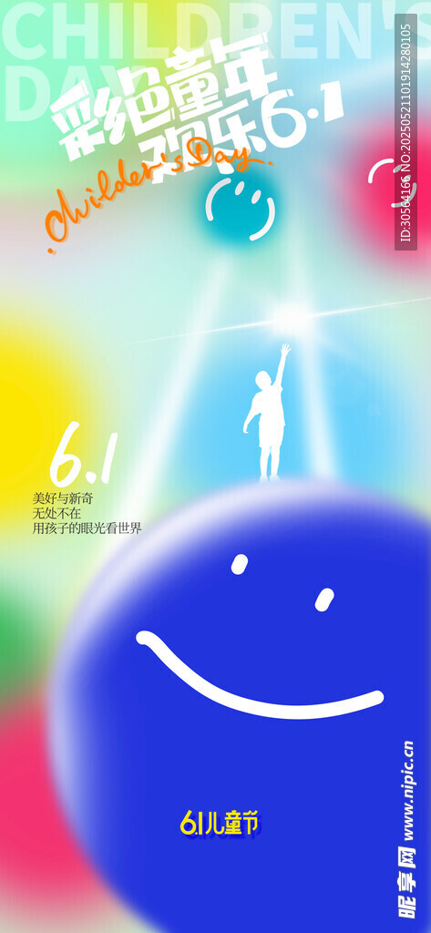 儿童节节日海报