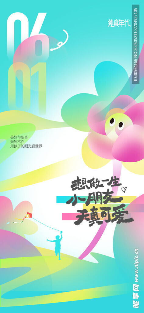 儿童节节日海报