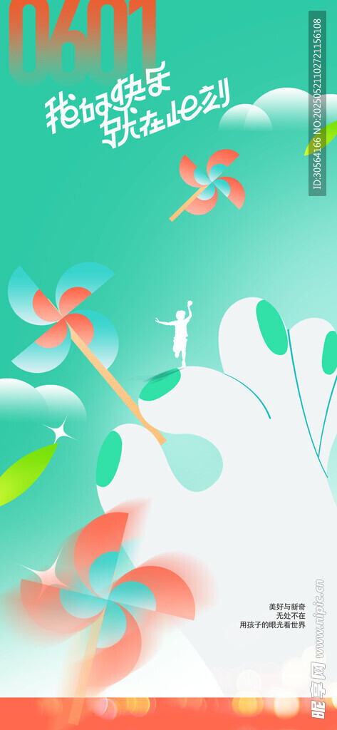 儿童节节日海报