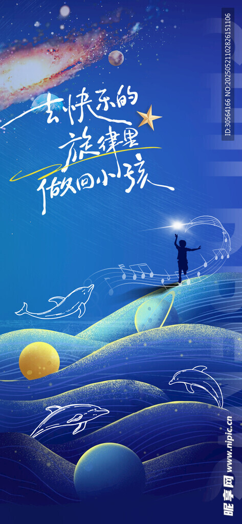 儿童节节日海报