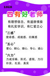 四有好老师