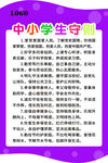 中小学生守则