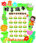 欢度六一粽享端午海报