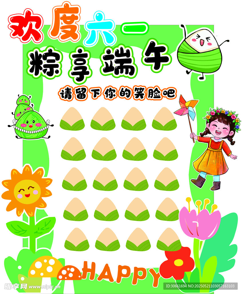 欢度六一粽享端午海报