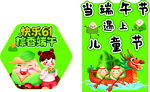端午 六一 卡通展板