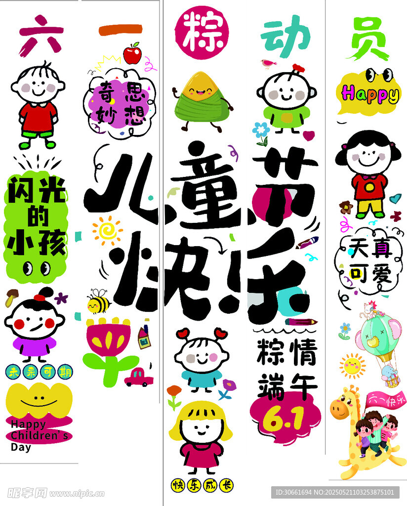 六一儿童节装饰素材