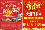 银行网点开业开门红