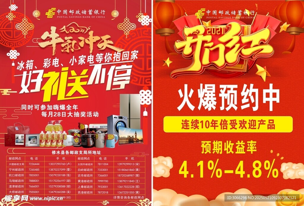 银行网点开业开门红