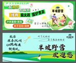 露营野餐野营帐篷户外报灯箱设计