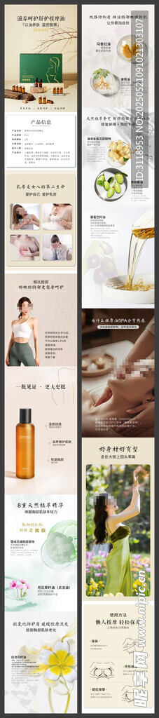 胸部滋养呵护舒护按摩油详情页