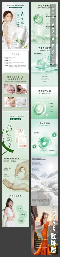 胸部洗护专用温润净澈洁净慕斯详