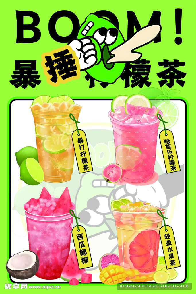 柠檬茶