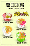 冰粉