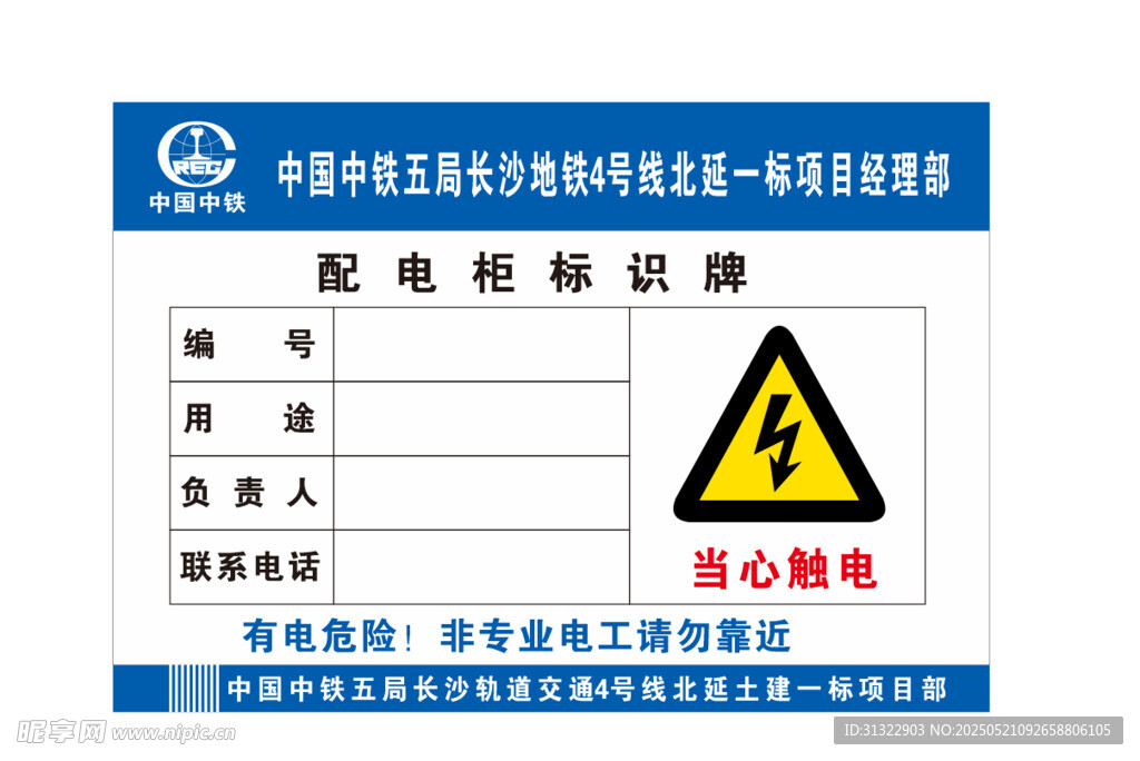 配电板标识牌