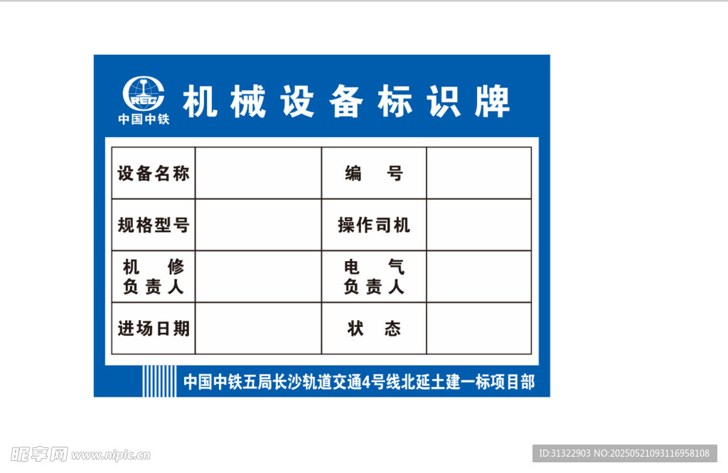 机械设备标识牌示例
