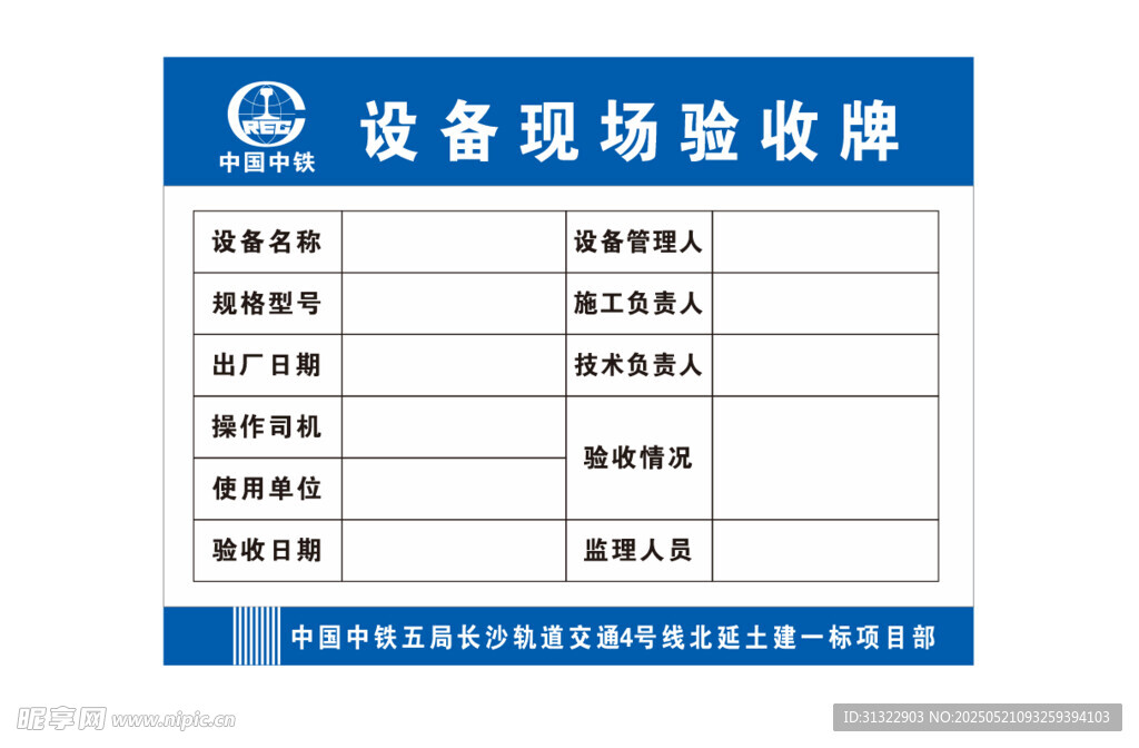 设备现场验收牌模板
