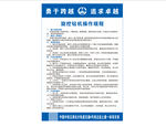 旋挖钻机标准操作规程